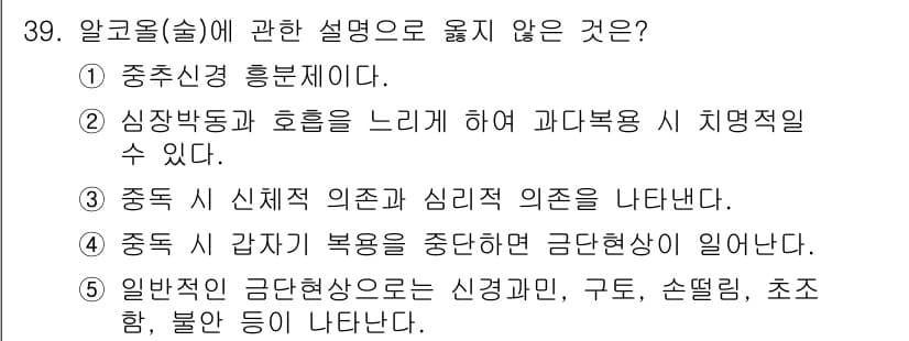 청소년상담사_3급(2교시) 2022년 39번 - 정답과 핵심 포인트를 검수 중인 기출문제