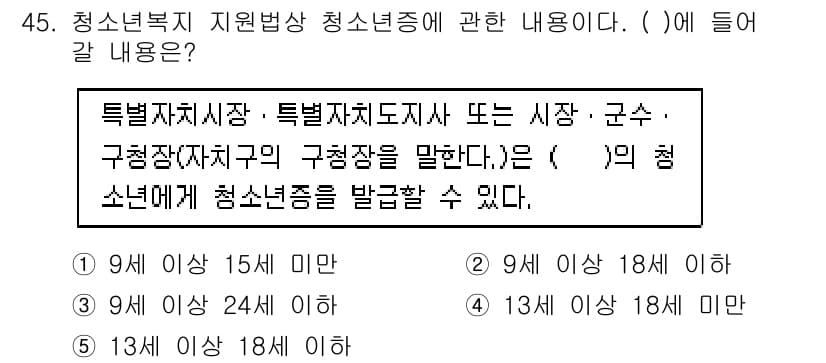 청소년상담사_3급(2교시) 2022년 45번 - 정답과 핵심 포인트를 검수 중인 기출문제
