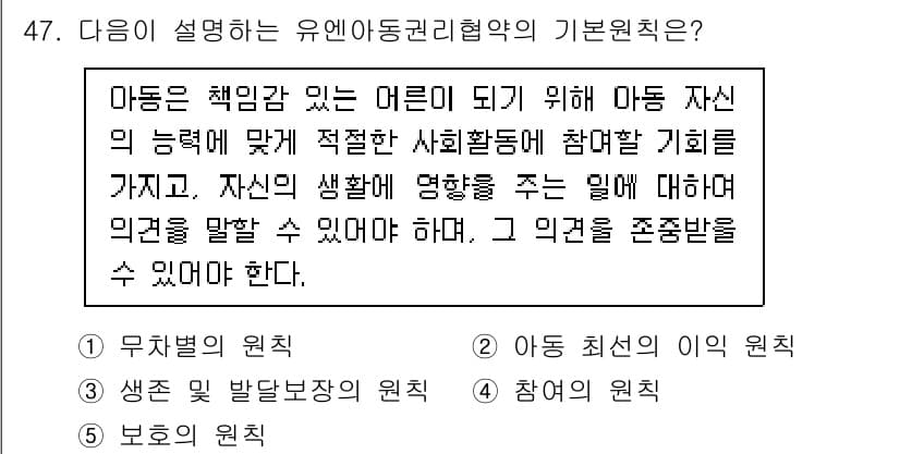 청소년상담사_3급(2교시) 2022년 47번 - 정답과 핵심 포인트를 검수 중인 기출문제