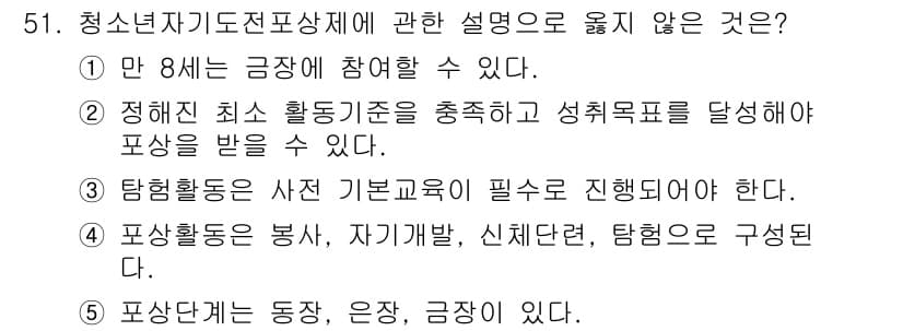 청소년상담사_3급(2교시) 2022년 51번 - 정답과 핵심 포인트를 검수 중인 기출문제