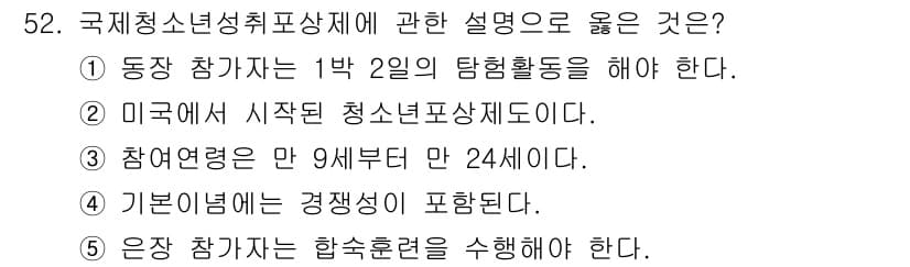 청소년상담사_3급(2교시) 2022년 52번 - 정답과 핵심 포인트를 검수 중인 기출문제