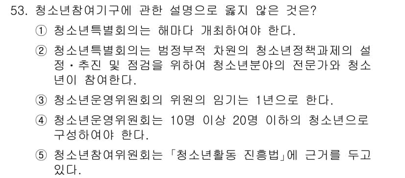 청소년상담사_3급(2교시) 2022년 53번 - 정답과 핵심 포인트를 검수 중인 기출문제