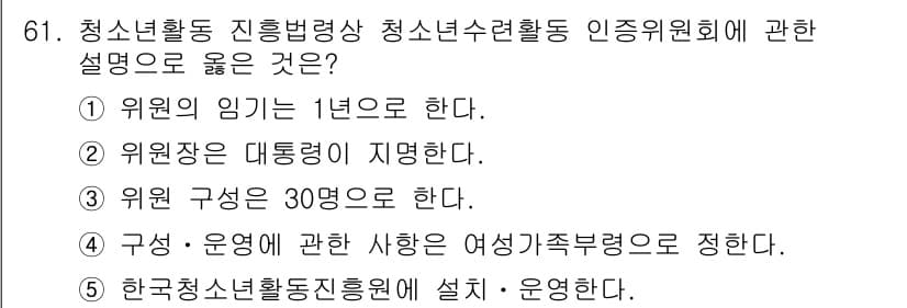 청소년상담사_3급(2교시) 2022년 61번 - 정답과 핵심 포인트를 검수 중인 기출문제