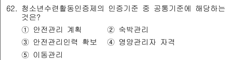 청소년상담사_3급(2교시) 2022년 62번 - 정답과 핵심 포인트를 검수 중인 기출문제