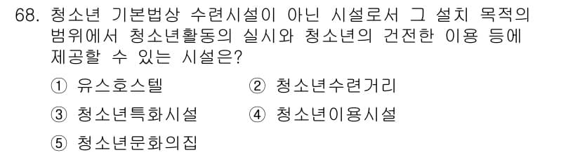 청소년상담사_3급(2교시) 2022년 68번 - 정답과 핵심 포인트를 검수 중인 기출문제