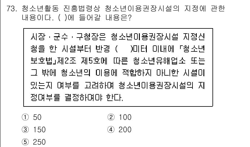 청소년상담사_3급(2교시) 2022년 73번 - 청소년활동 진흥법상 청소년참여권장시설의 규모는 최소 100㎡ 이상으로 정... 에 관한 핵심 기출문제