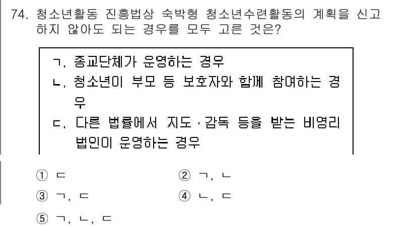 청소년상담사_3급(2교시) 2022년 74번 - 청소년상담사 3급에서 청소년활동 진흥방식이 필요하지 않은 경우는 "종교단... 에 관한 핵심 기출문제
