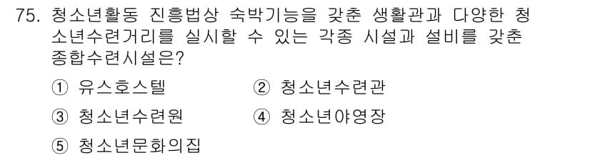 청소년상담사_3급(2교시) 2022년 75번 - 정답과 핵심 포인트를 검수 중인 기출문제