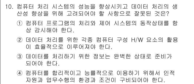 PC정비사_1급 2022년 10번 - . 

해설: 컴퓨터 프로그램의 처리는 시스템의 동작성을 저하시킬 수 있... 에 관한 핵심 기출문제