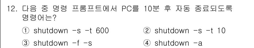 PC정비사_1급 2022년 12번 - 정답과 핵심 포인트를 검수 중인 기출문제