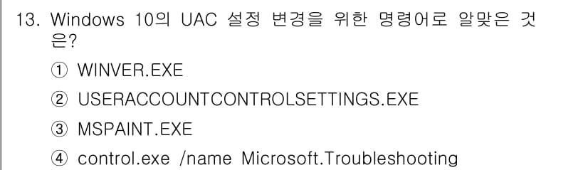 PC정비사_1급 2022년 13번 - 정답과 핵심 포인트를 검수 중인 기출문제