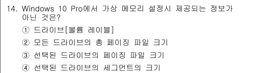 PC정비사_1급 2022년 14번 - 정답과 핵심 포인트를 검수 중인 기출문제