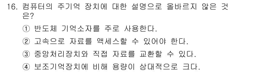PC정비사_1급 2022년 16번 - 정답과 핵심 포인트를 검수 중인 기출문제