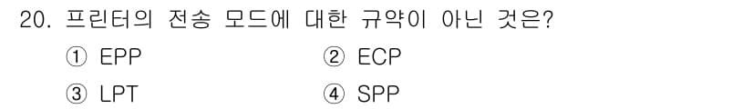 PC정비사_1급 2022년 20번 - 프린터의 전송 모드 중 EPP(Enhanced Parallel Port)... 에 관한 핵심 기출문제