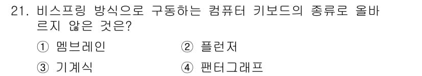 PC정비사_1급 2022년 21번 - 정답과 핵심 포인트를 검수 중인 기출문제