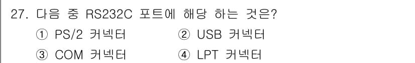 PC정비사_1급 2022년 27번 - 정답과 핵심 포인트를 검수 중인 기출문제