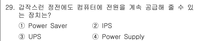 PC정비사_1급 2022년 29번 - 정답과 핵심 포인트를 검수 중인 기출문제