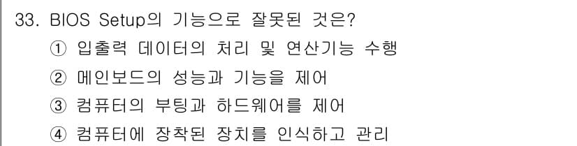 PC정비사_1급 2022년 33번 - 정답과 핵심 포인트를 검수 중인 기출문제
