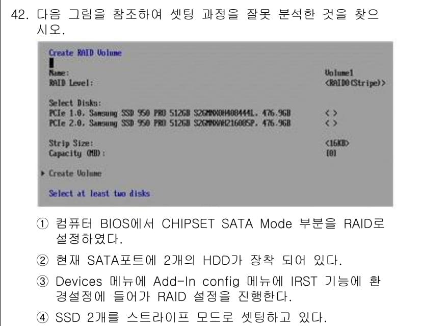 PC정비사_1급 2022년 42번 - 정답 2번은 RAID 0(스트라이프) 구성을 설명하고 있습니다. RAID... 에 관한 핵심 기출문제