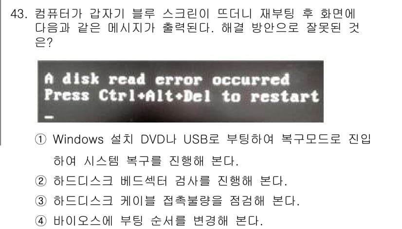 PC정비사_1급 2022년 43번 - 정답과 핵심 포인트를 검수 중인 기출문제