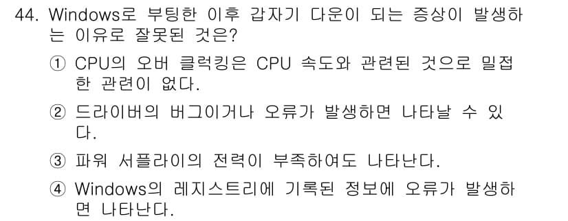 PC정비사_1급 2022년 44번 - 정답과 핵심 포인트를 검수 중인 기출문제