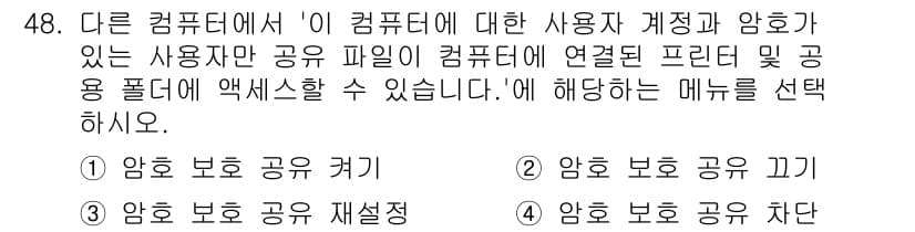 PC정비사_1급 2022년 48번 - 정답과 핵심 포인트를 검수 중인 기출문제