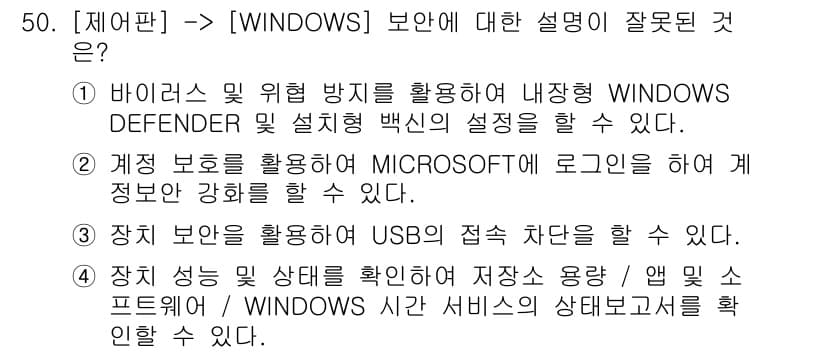 PC정비사_1급 2022년 50번 - 정답과 핵심 포인트를 검수 중인 기출문제