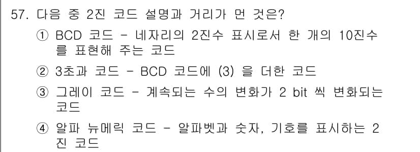 PC정비사_1급 2022년 57번 - 정답과 핵심 포인트를 검수 중인 기출문제