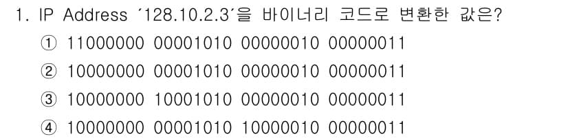 네트워크관리사_1급 2022년 1번 - 정답과 핵심 포인트를 검수 중인 기출문제