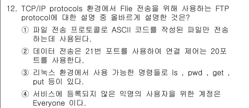 네트워크관리사_1급 2022년 13번 - 정답과 핵심 포인트를 검수 중인 기출문제
