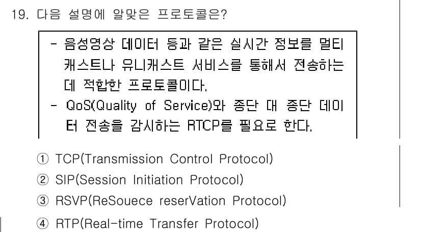 네트워크관리사_1급 2022년 20번 - 정답과 핵심 포인트를 검수 중인 기출문제