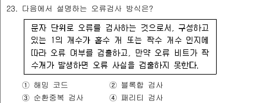 네트워크관리사_1급 2022년 24번 - 정답과 핵심 포인트를 검수 중인 기출문제