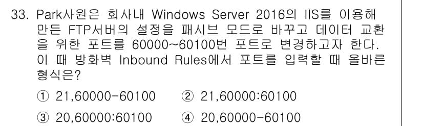 네트워크관리사_1급 2022년 34번 - FTP 서버의 패시브 모드에서는 데이터 전송을 위해 기본 포트인 21번과... 에 관한 핵심 기출문제