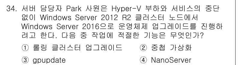네트워크관리사_1급 2022년 35번 - 서버 담당자가 Hyper-V 부하가 없는 Windows Server 20... 에 관한 핵심 기출문제