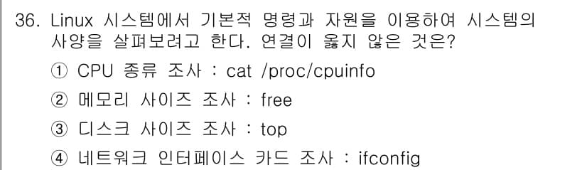 네트워크관리사_1급 2022년 37번 - 정답과 핵심 포인트를 검수 중인 기출문제