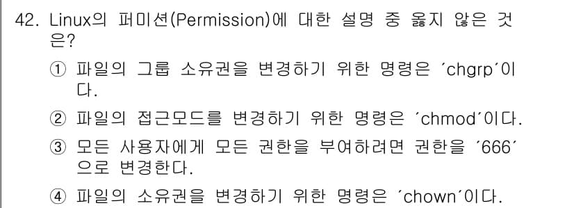 네트워크관리사_1급 2022년 43번 - 정답과 핵심 포인트를 검수 중인 기출문제