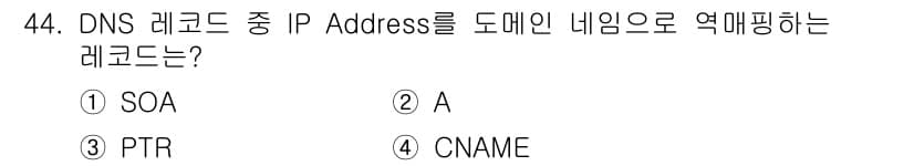 네트워크관리사_1급 2022년 45번 - 정답과 핵심 포인트를 검수 중인 기출문제