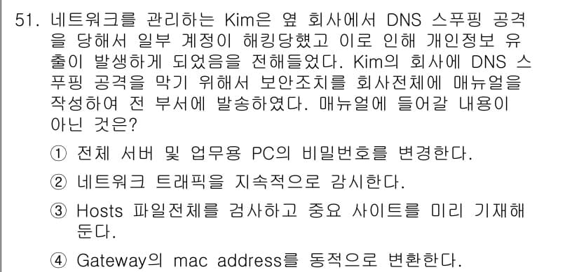네트워크관리사_1급 2022년 52번 - 정답과 핵심 포인트를 검수 중인 기출문제