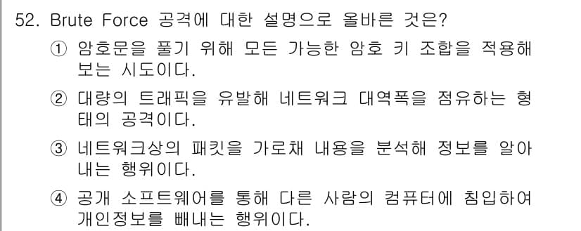 네트워크관리사_1급 2022년 53번 - 정답과 핵심 포인트를 검수 중인 기출문제
