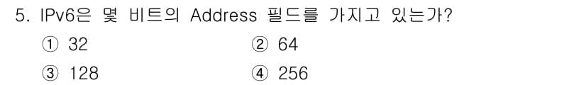 네트워크관리사_1급 2022년 6번 - IPv6는 128비트의 주소 길이를 갖고 있습니다. 따라서 Address... 에 관한 핵심 기출문제