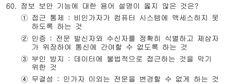 네트워크관리사_1급 2022년 61번 - 먼저 문제의 핵심 조건과 판단 기준을 차례대로 정리해야 합니다. 제시된 ... 에 관한 핵심 기출문제