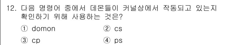 인터넷보안전문가_2급 2022년 12번 - 정답과 핵심 포인트를 검수 중인 기출문제