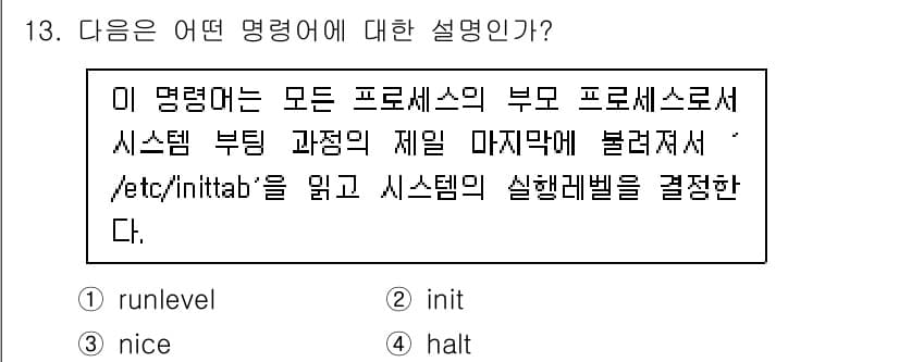 인터넷보안전문가_2급 2022년 13번 - 정답과 핵심 포인트를 검수 중인 기출문제