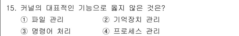인터넷보안전문가_2급 2022년 15번 - 카널은 데이터 흐름을 처리하고 관리하는 것과 관련된 기능을 가지고 있지만... 에 관한 핵심 기출문제