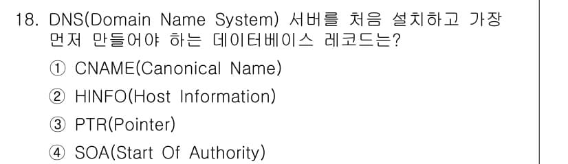 인터넷보안전문가_2급 2022년 18번 - 정답과 핵심 포인트를 검수 중인 기출문제
