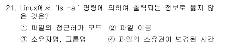 인터넷보안전문가_2급 2022년 21번 - 정답과 핵심 포인트를 검수 중인 기출문제