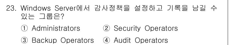 인터넷보안전문가_2급 2022년 23번 - 정답과 핵심 포인트를 검수 중인 기출문제
