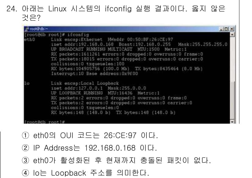 인터넷보안전문가_2급 2022년 24번 - 정답과 핵심 포인트를 검수 중인 기출문제