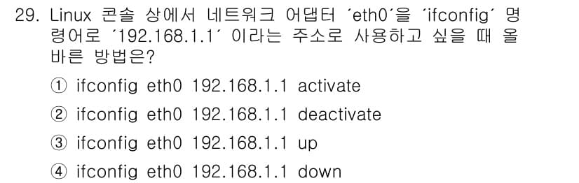 인터넷보안전문가_2급 2022년 29번 - 정답과 핵심 포인트를 검수 중인 기출문제