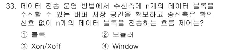 인터넷보안전문가_2급 2022년 33번 - 정답과 핵심 포인트를 검수 중인 기출문제
